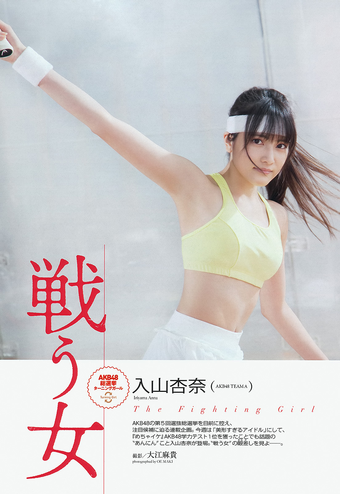 [Weekly Playboy] No.22 大島優子 渡辺麻友 高梨臨 入山杏奈 松尾依里佳 清水富美加 白石茉莉奈